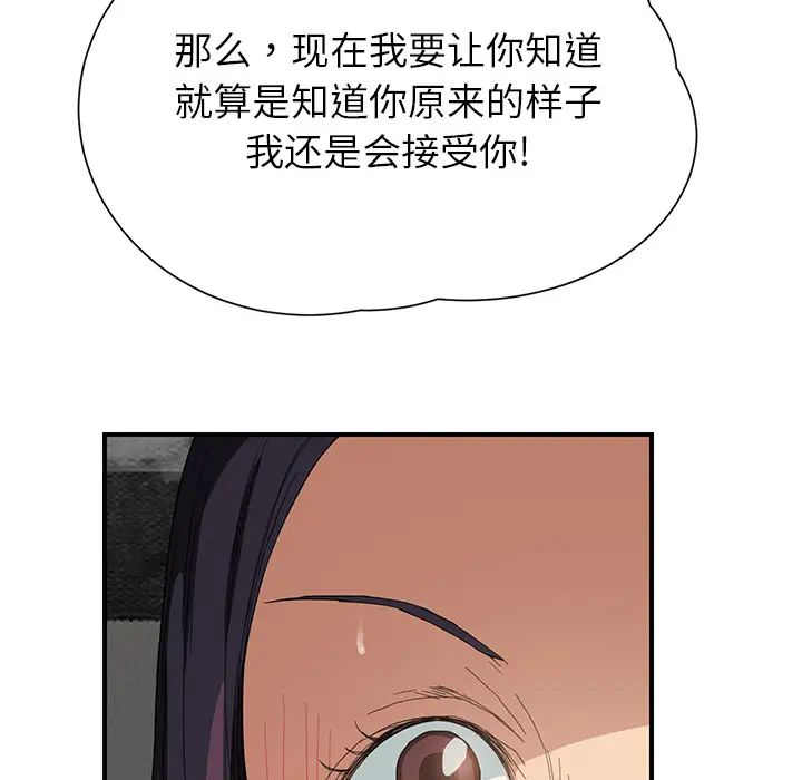 《继母》漫画最新章节第12话免费下拉式在线观看章节第【142】张图片