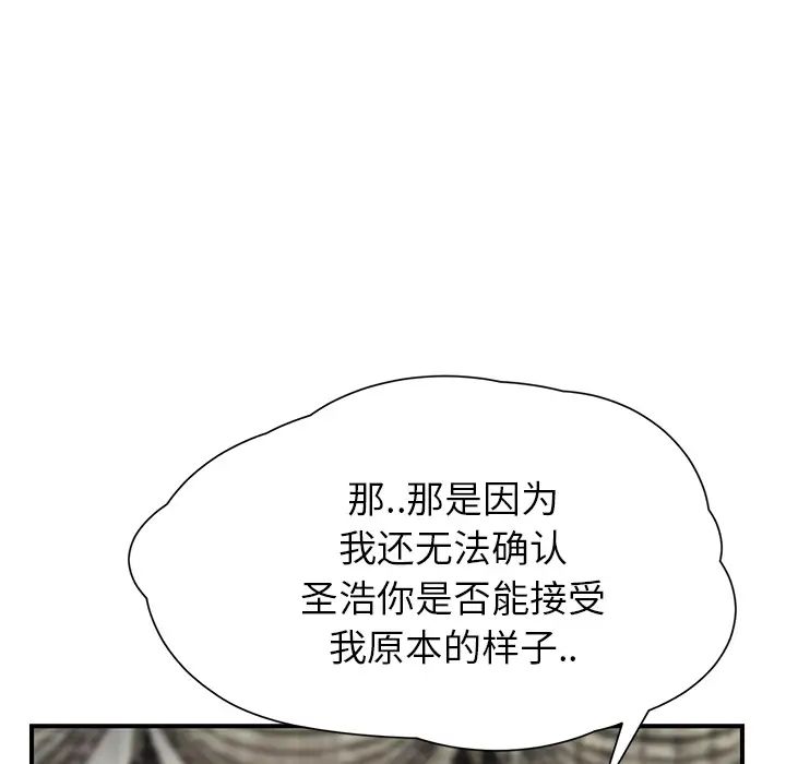 《继母》漫画最新章节第12话免费下拉式在线观看章节第【121】张图片