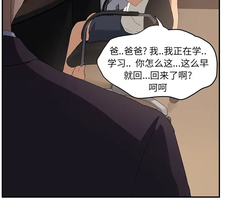 《继母》漫画最新章节第12话免费下拉式在线观看章节第【25】张图片