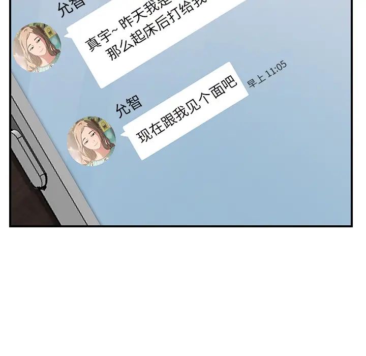 《继母》漫画最新章节第12话免费下拉式在线观看章节第【101】张图片