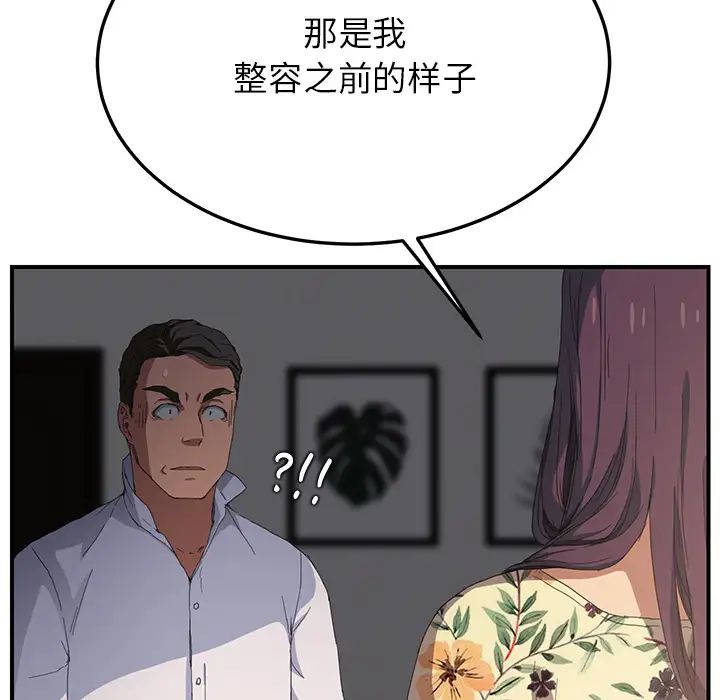 《继母》漫画最新章节第12话免费下拉式在线观看章节第【106】张图片