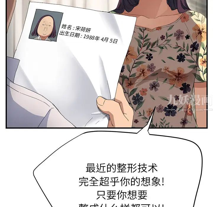 《继母》漫画最新章节第12话免费下拉式在线观看章节第【111】张图片