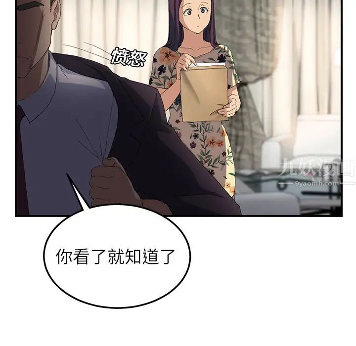 《继母》漫画最新章节第12话免费下拉式在线观看章节第【43】张图片