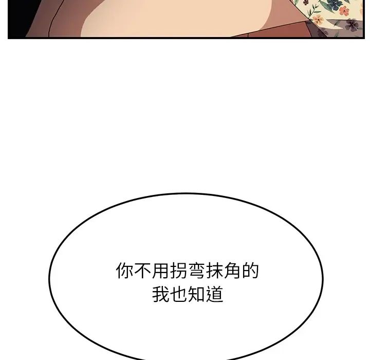 《继母》漫画最新章节第13话免费下拉式在线观看章节第【147】张图片