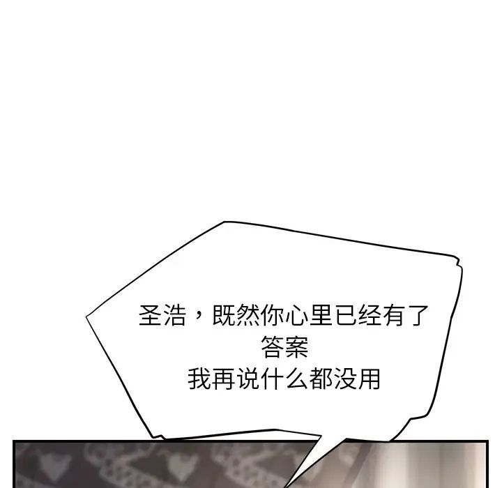 《继母》漫画最新章节第13话免费下拉式在线观看章节第【65】张图片