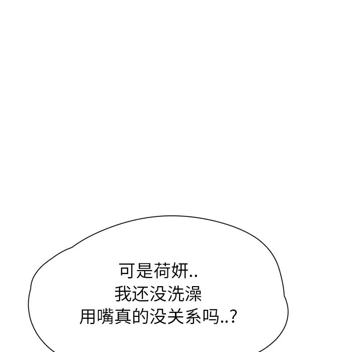 《继母》漫画最新章节第13话免费下拉式在线观看章节第【94】张图片