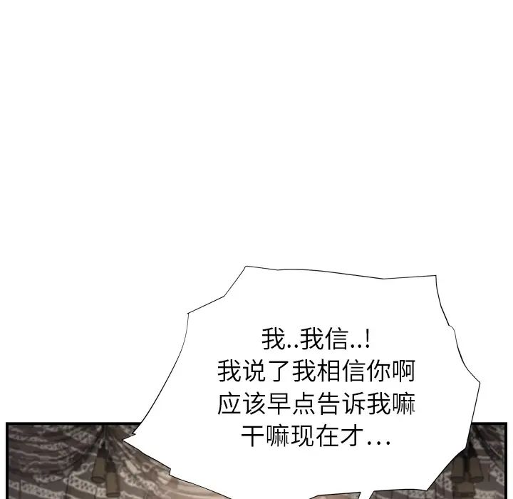 《继母》漫画最新章节第13话免费下拉式在线观看章节第【92】张图片