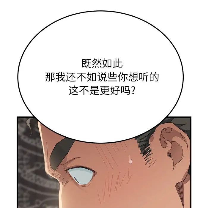 《继母》漫画最新章节第13话免费下拉式在线观看章节第【68】张图片