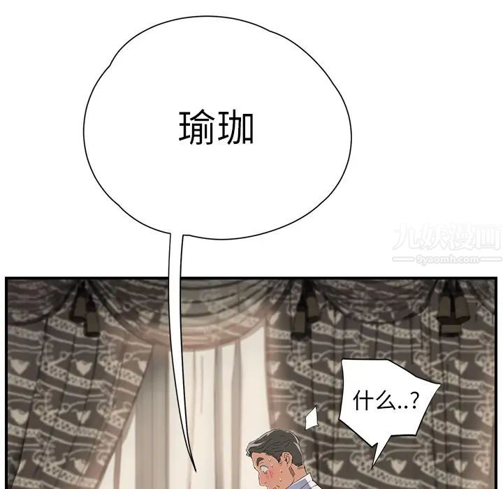 《继母》漫画最新章节第13话免费下拉式在线观看章节第【84】张图片