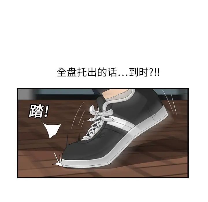 《继母》漫画最新章节第13话免费下拉式在线观看章节第【25】张图片