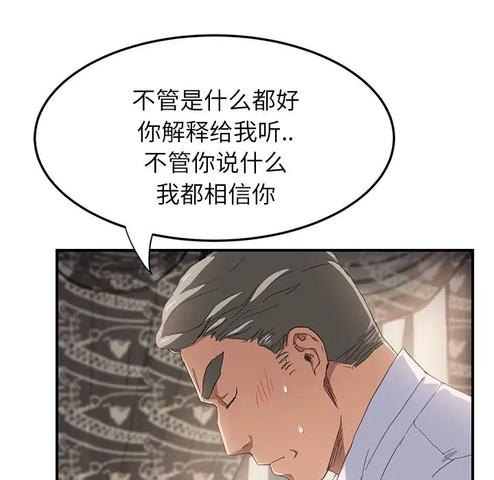 《继母》漫画最新章节第13话免费下拉式在线观看章节第【72】张图片