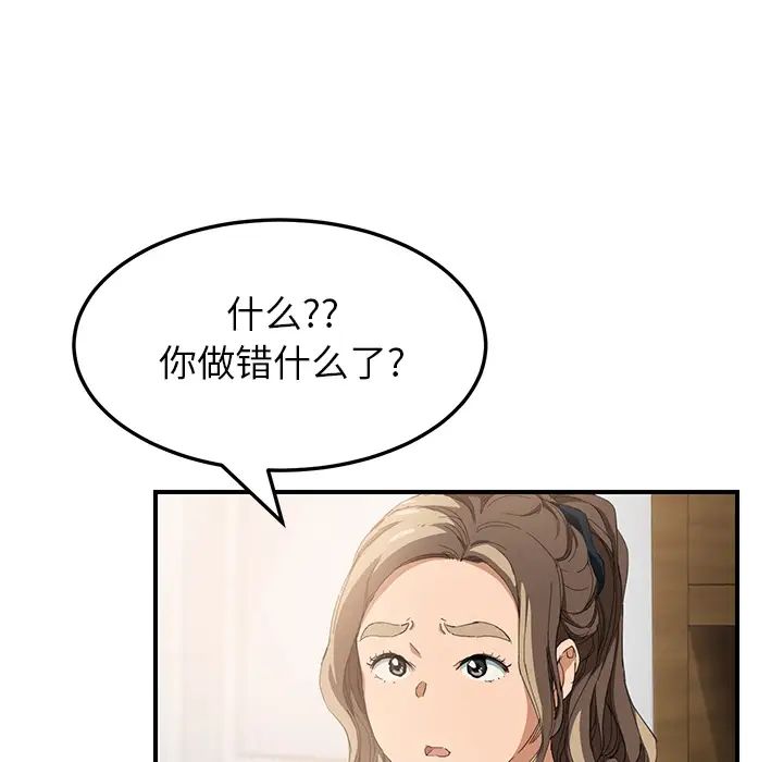 《继母》漫画最新章节第13话免费下拉式在线观看章节第【109】张图片