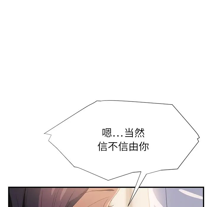 《继母》漫画最新章节第13话免费下拉式在线观看章节第【90】张图片