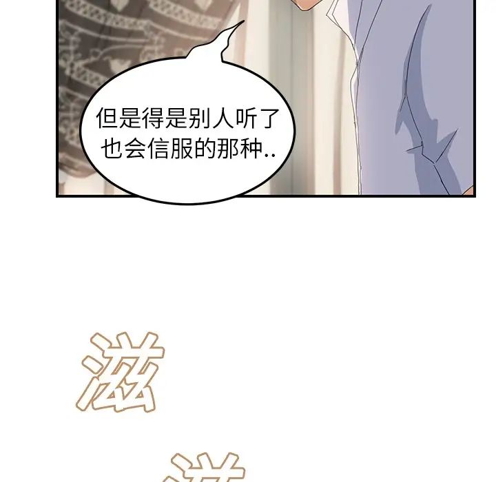 《继母》漫画最新章节第13话免费下拉式在线观看章节第【73】张图片