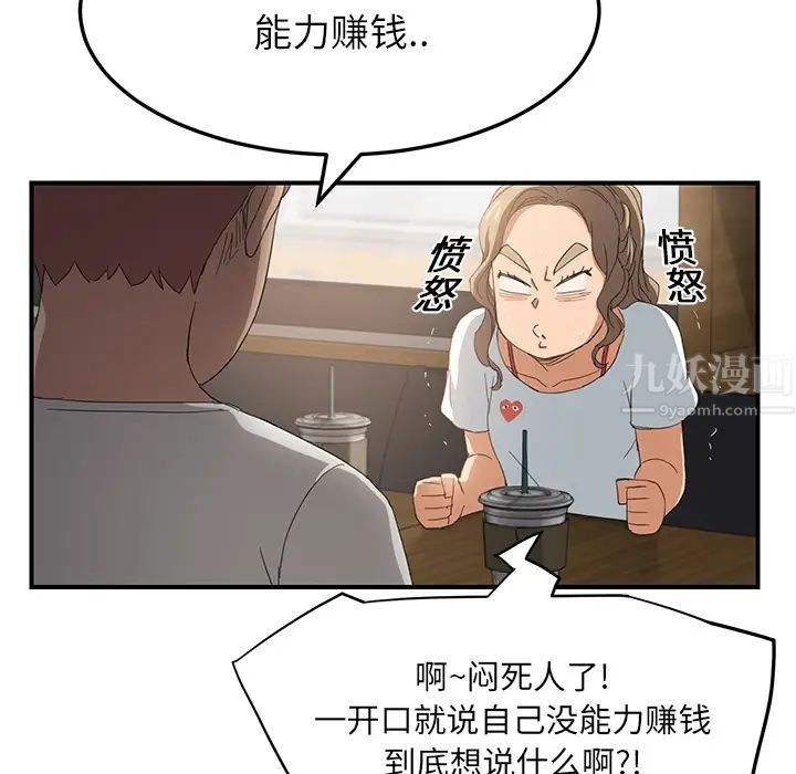 《继母》漫画最新章节第13话免费下拉式在线观看章节第【111】张图片