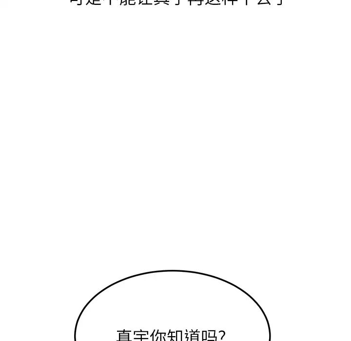 《继母》漫画最新章节第13话免费下拉式在线观看章节第【117】张图片