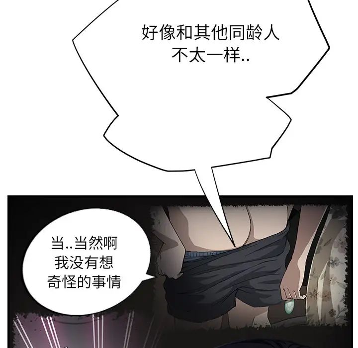 《继母》漫画最新章节第13话免费下拉式在线观看章节第【145】张图片