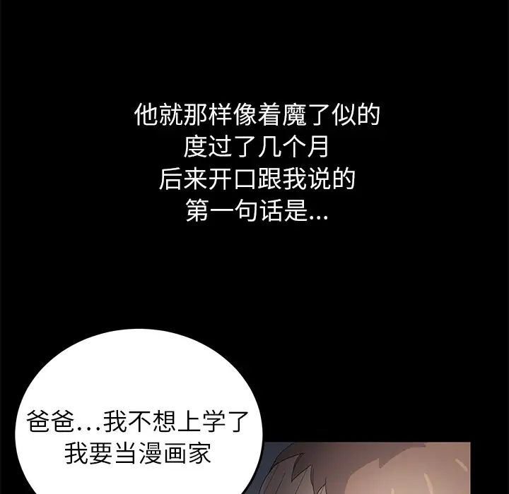 《继母》漫画最新章节第13话免费下拉式在线观看章节第【155】张图片