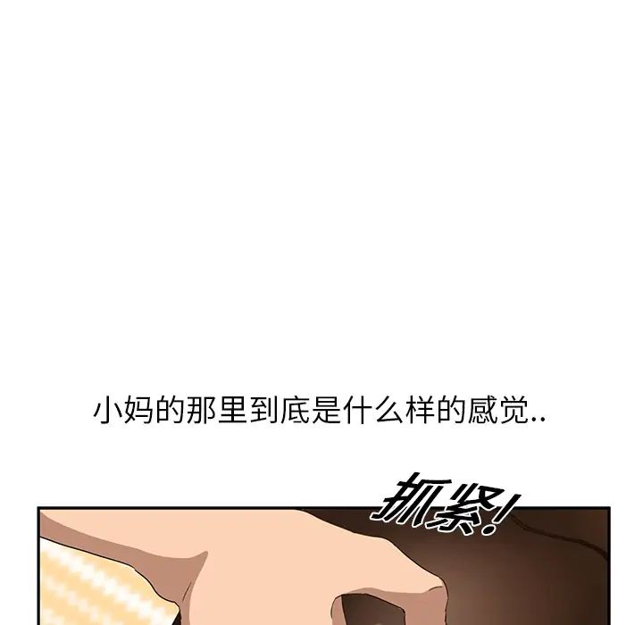 《继母》漫画最新章节第15话免费下拉式在线观看章节第【141】张图片