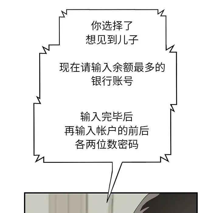 《继母》漫画最新章节第15话免费下拉式在线观看章节第【61】张图片