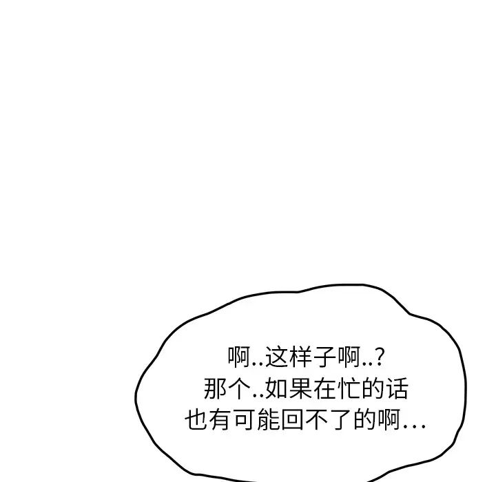 《继母》漫画最新章节第15话免费下拉式在线观看章节第【166】张图片