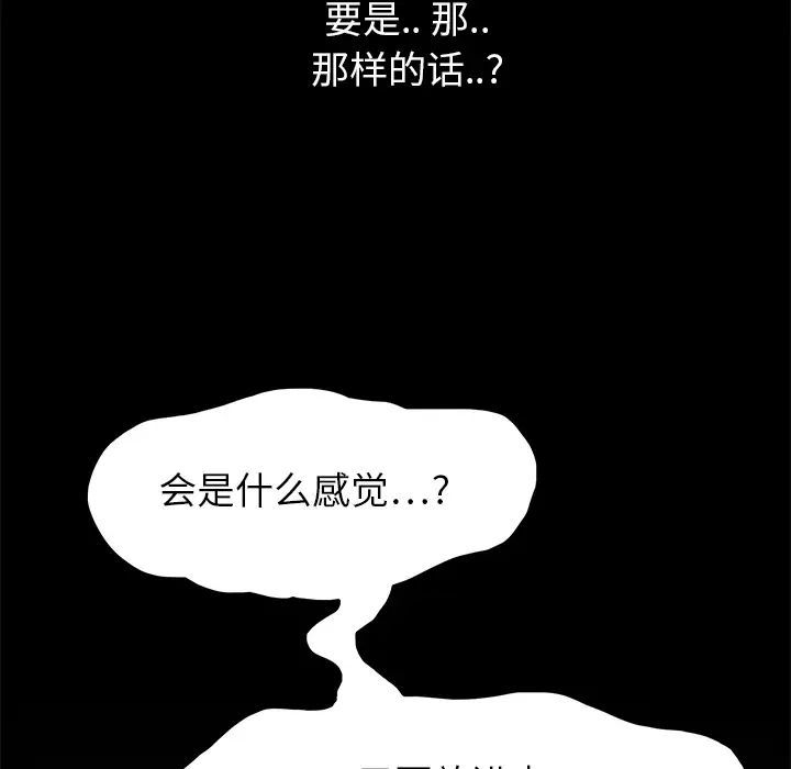 《继母》漫画最新章节第15话免费下拉式在线观看章节第【138】张图片