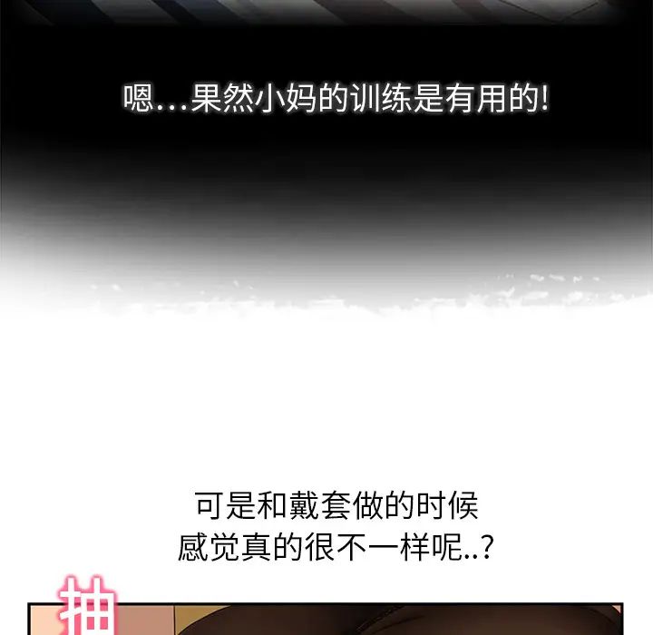 《继母》漫画最新章节第15话免费下拉式在线观看章节第【131】张图片