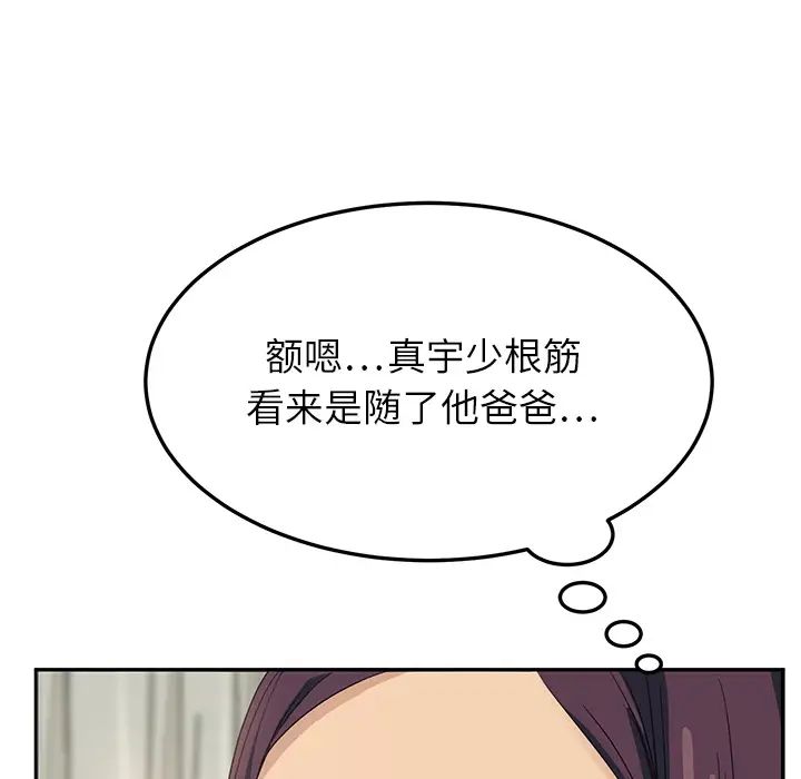 《继母》漫画最新章节第15话免费下拉式在线观看章节第【78】张图片