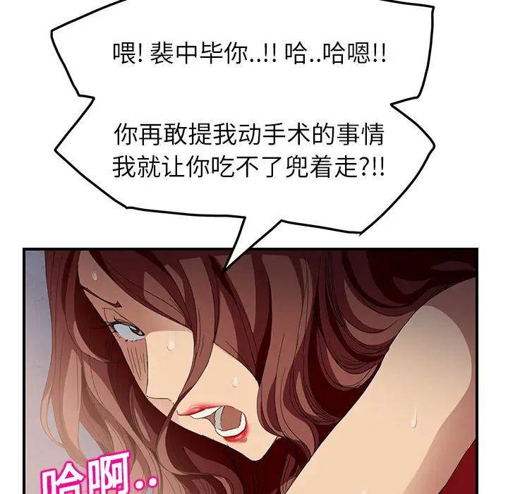 《继母》漫画最新章节第16话免费下拉式在线观看章节第【64】张图片