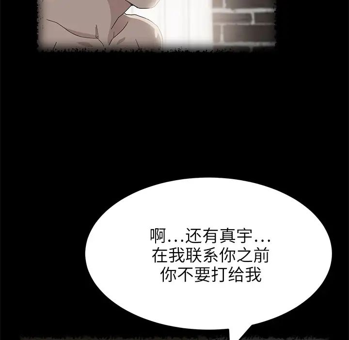 《继母》漫画最新章节第16话免费下拉式在线观看章节第【75】张图片