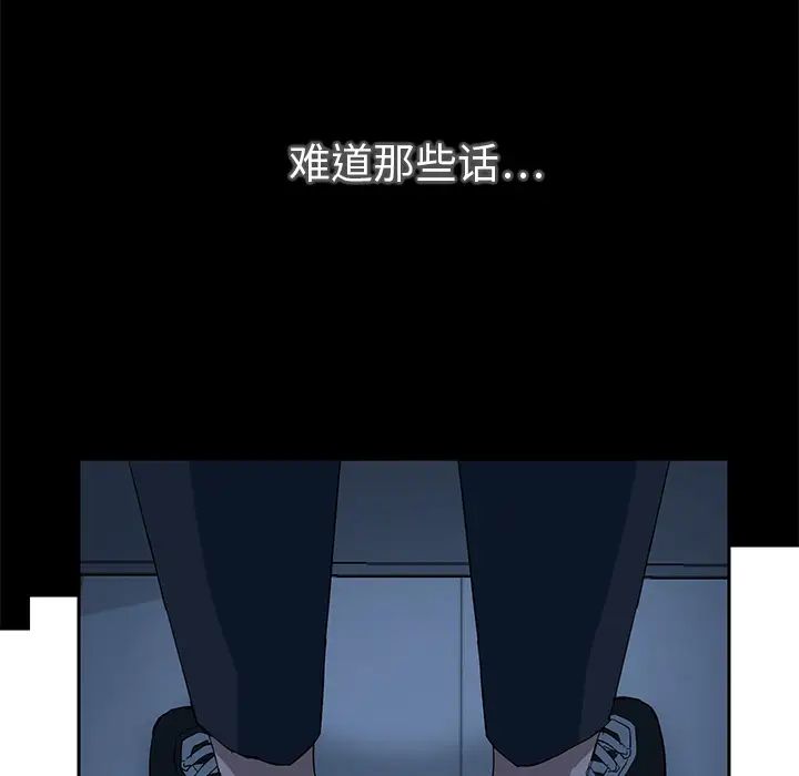 《继母》漫画最新章节第16话免费下拉式在线观看章节第【78】张图片