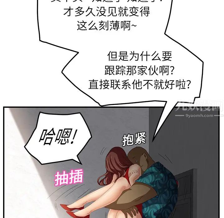 《继母》漫画最新章节第16话免费下拉式在线观看章节第【66】张图片