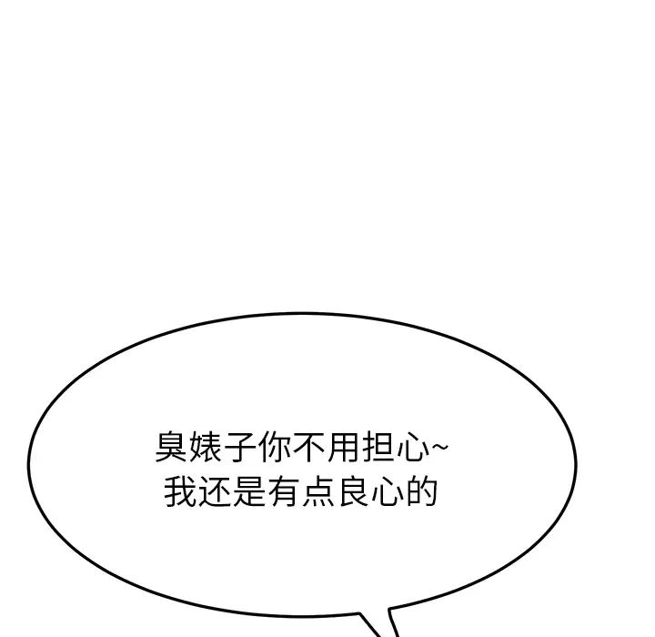 《继母》漫画最新章节第16话免费下拉式在线观看章节第【59】张图片