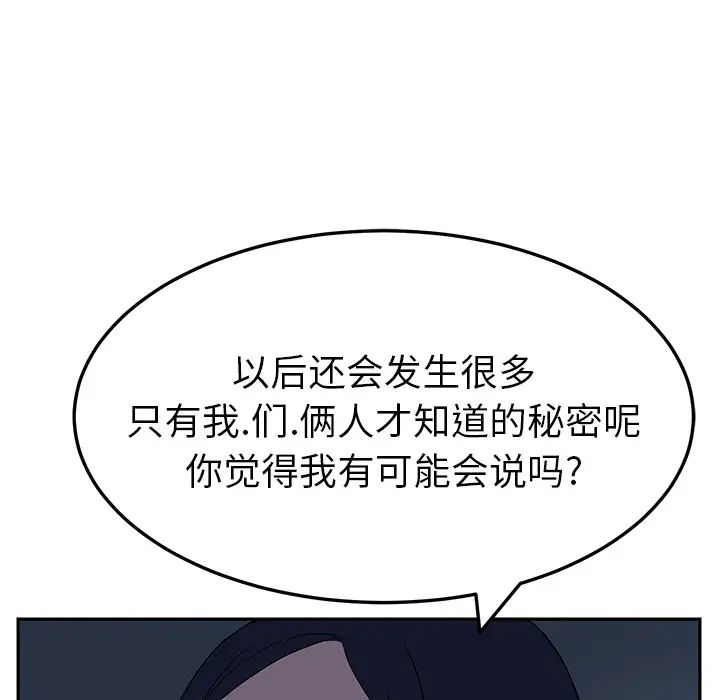 《继母》漫画最新章节第16话免费下拉式在线观看章节第【98】张图片