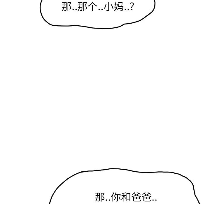 《继母》漫画最新章节第16话免费下拉式在线观看章节第【94】张图片