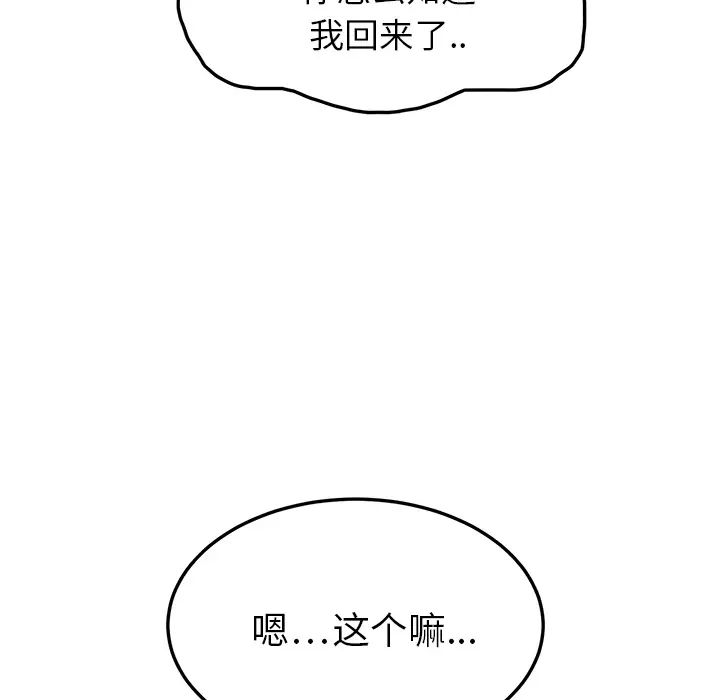 《继母》漫画最新章节第16话免费下拉式在线观看章节第【90】张图片