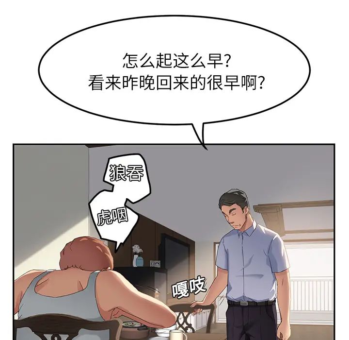 《继母》漫画最新章节第16话免费下拉式在线观看章节第【112】张图片