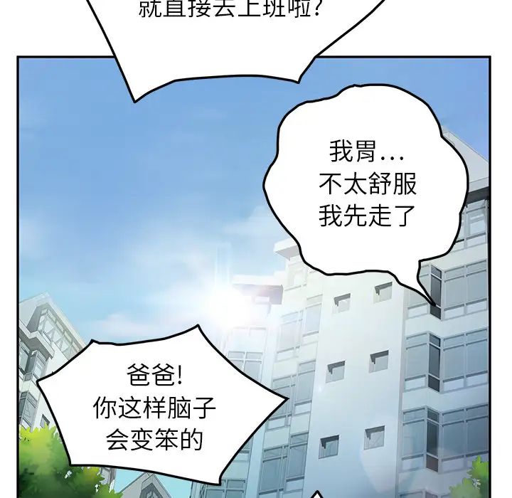 《继母》漫画最新章节第16话免费下拉式在线观看章节第【135】张图片