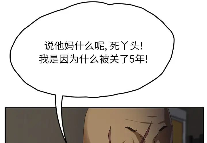 《继母》漫画最新章节第16话免费下拉式在线观看章节第【2】张图片