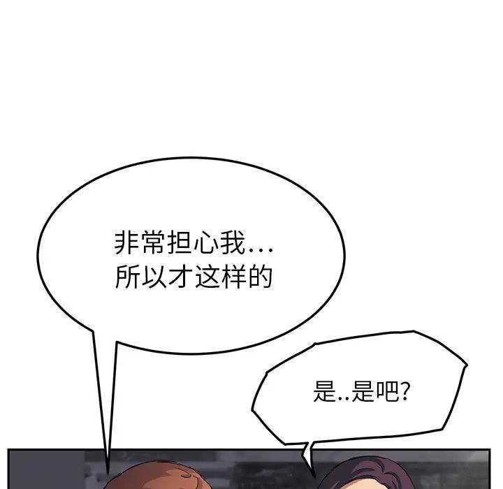 《继母》漫画最新章节第18话免费下拉式在线观看章节第【37】张图片