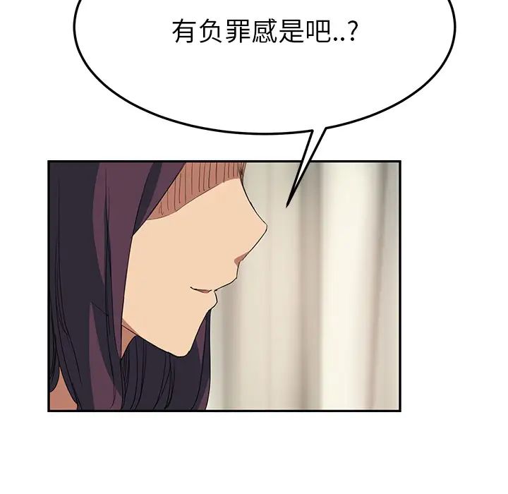 《继母》漫画最新章节第18话免费下拉式在线观看章节第【43】张图片