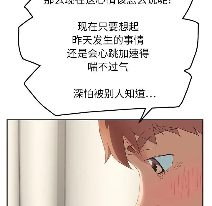 《继母》漫画最新章节第18话免费下拉式在线观看章节第【69】张图片