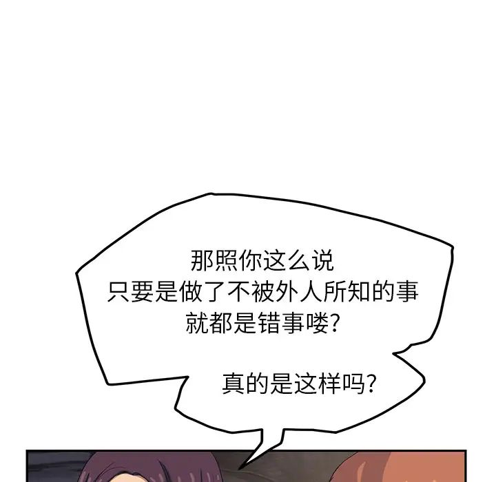 《继母》漫画最新章节第18话免费下拉式在线观看章节第【73】张图片