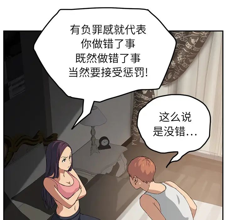 《继母》漫画最新章节第18话免费下拉式在线观看章节第【52】张图片