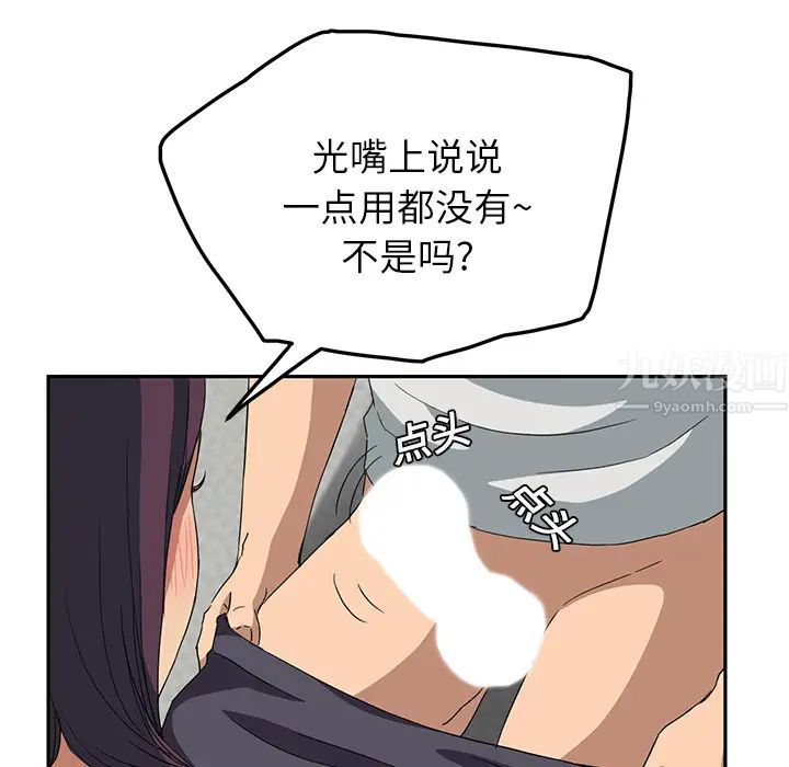 《继母》漫画最新章节第18话免费下拉式在线观看章节第【54】张图片