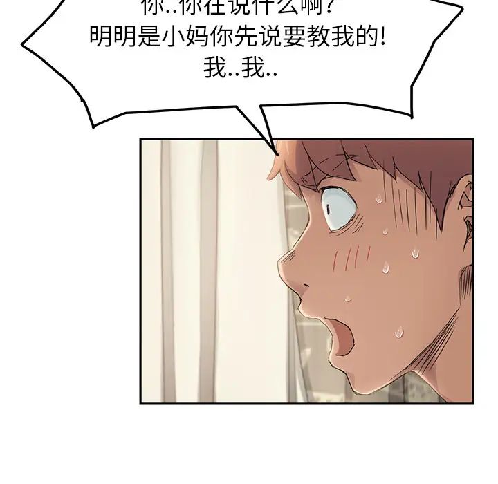 《继母》漫画最新章节第18话免费下拉式在线观看章节第【18】张图片