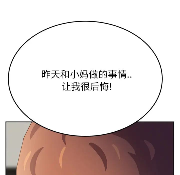 《继母》漫画最新章节第18话免费下拉式在线观看章节第【5】张图片