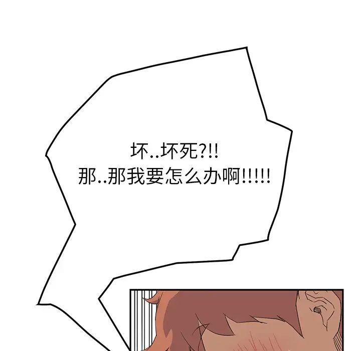 《继母》漫画最新章节第18话免费下拉式在线观看章节第【98】张图片