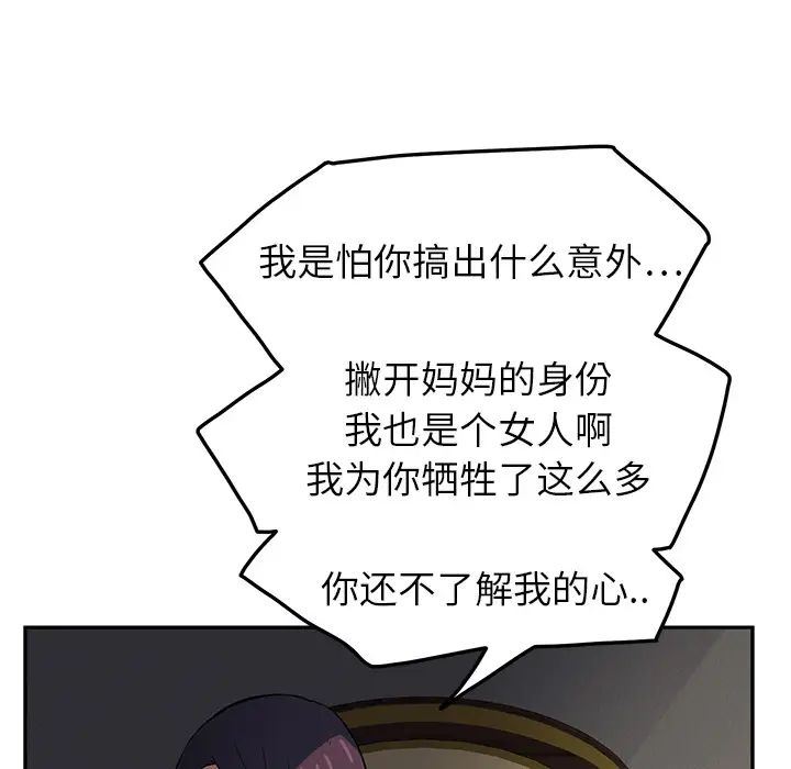 《继母》漫画最新章节第18话免费下拉式在线观看章节第【31】张图片