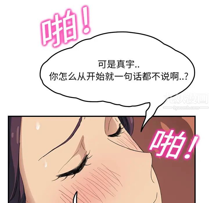 《继母》漫画最新章节第19话免费下拉式在线观看章节第【103】张图片